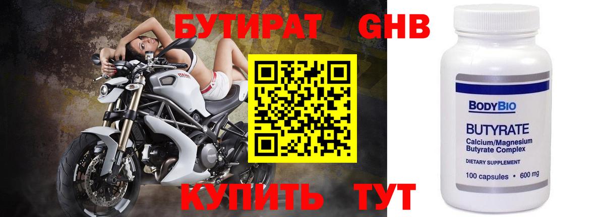 Бутират жидкий экстази  Вход с VPN  Норильск 