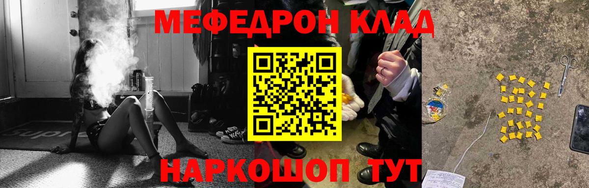 МЕФ  МЯУ-МЯУ мяу мяу  Вход с VPN  Меф  МЕФ мяу мяу  Норильск 