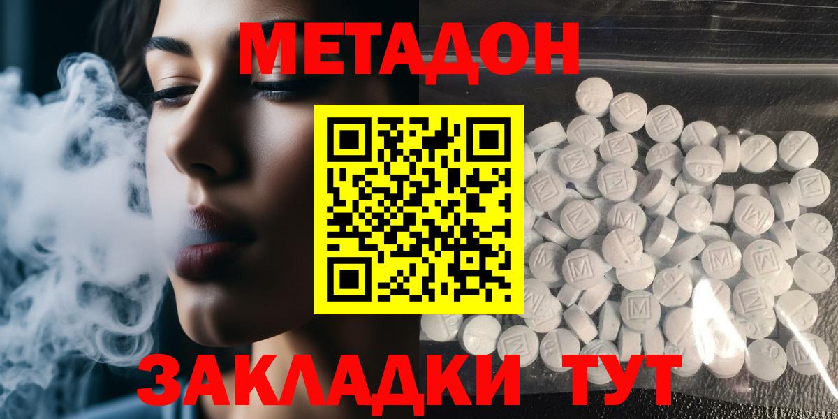 МЕТАДОН белоснежный  Вход с VPN  Норильск 