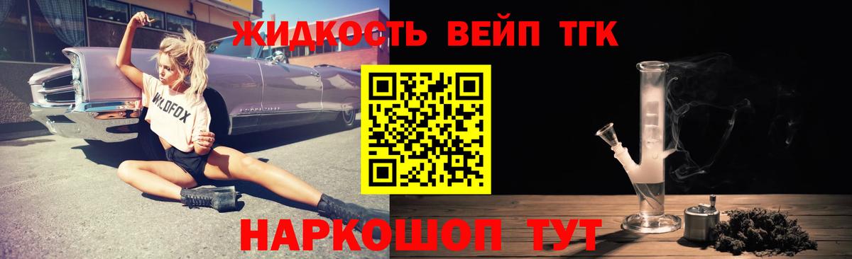 Дистиллят ТГК вейп  Дистиллят ТГК гашишное масло  Вход с VPN  Норильск 